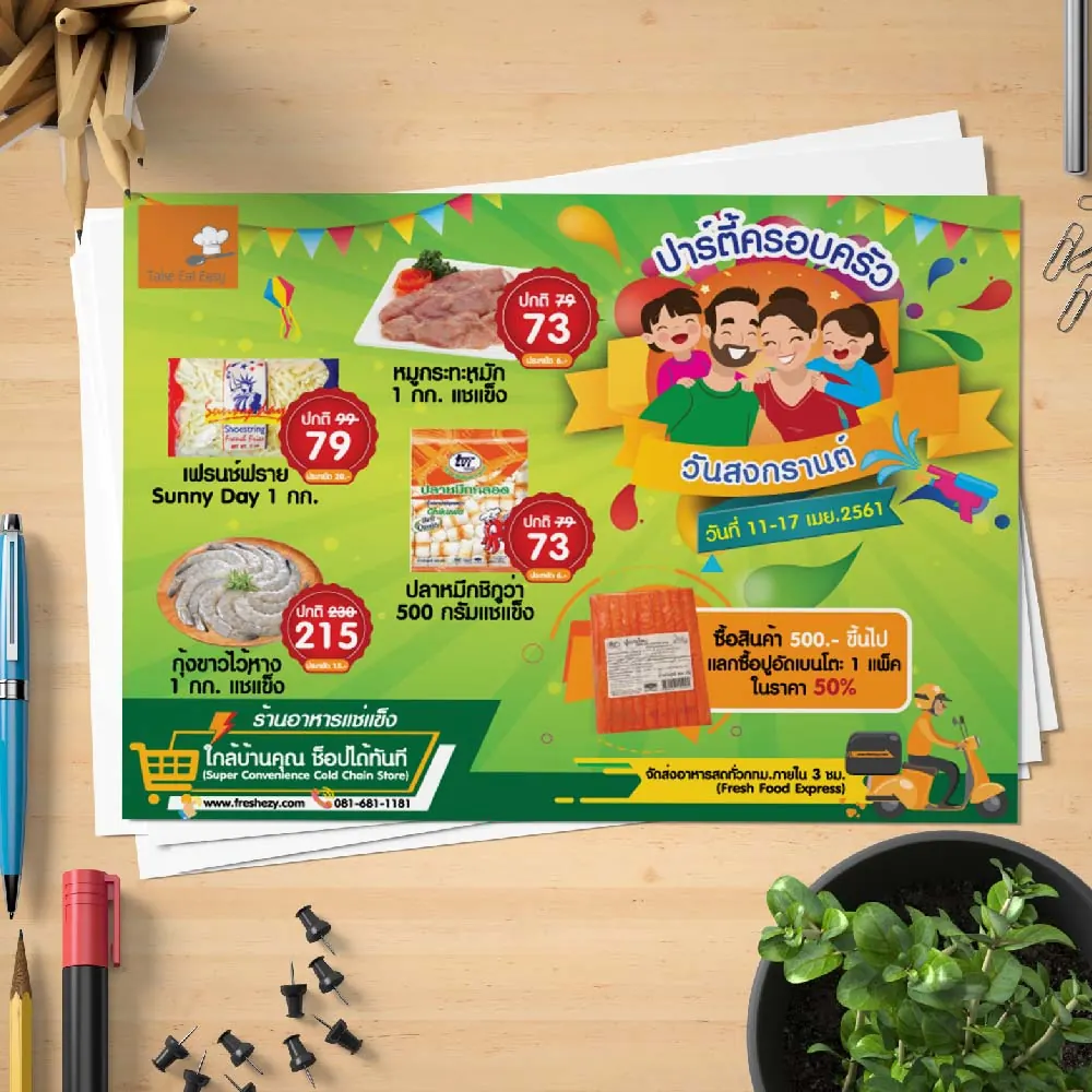 ออกแบบสื่อสิ่งพิมพ์ — ผลงานชิ้นที่ 52 โดย The Design Graphics